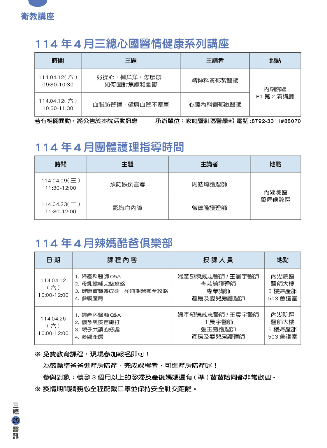 114年4月份衛教講座衛教講座